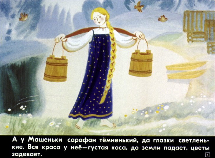 Кадр 4 диафильма «Серебряное блюдечко и наливное яблочко»