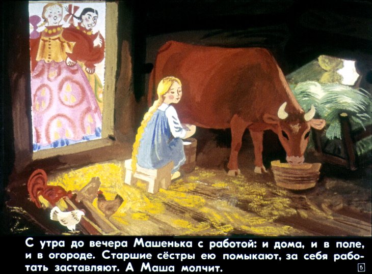 Кадр 5 диафильма «Серебряное блюдечко и наливное яблочко»