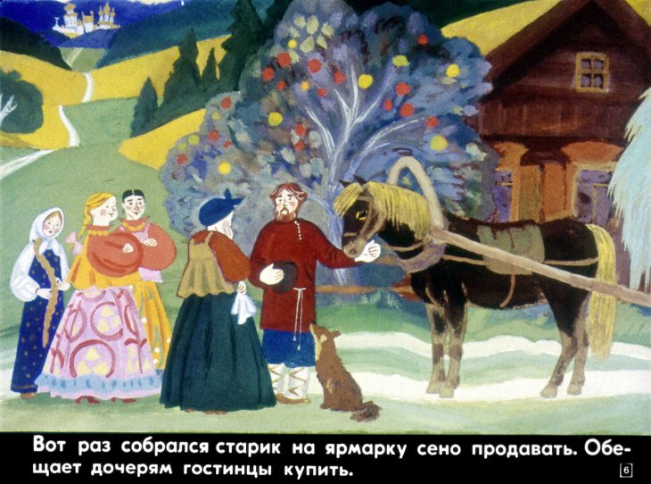 Кадр 6 диафильма «Серебряное блюдечко и наливное яблочко»
