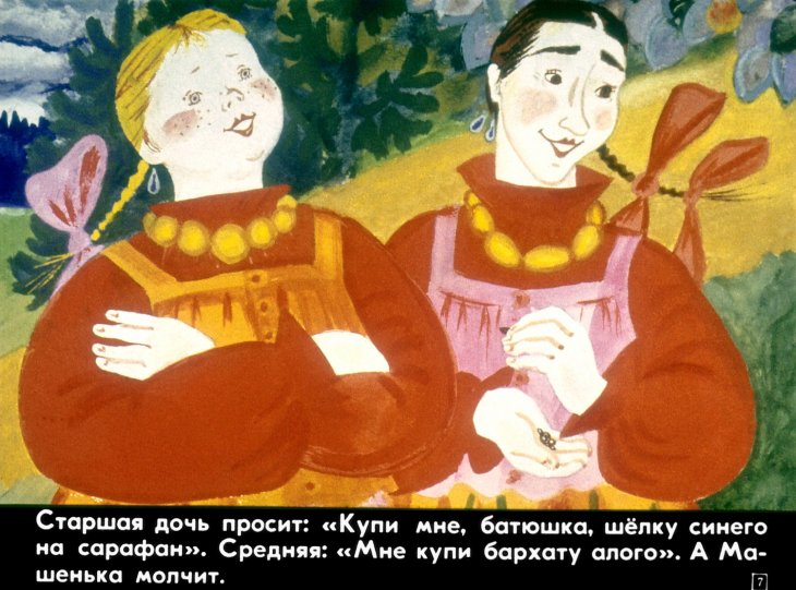 Кадр 7 диафильма «Серебряное блюдечко и наливное яблочко»
