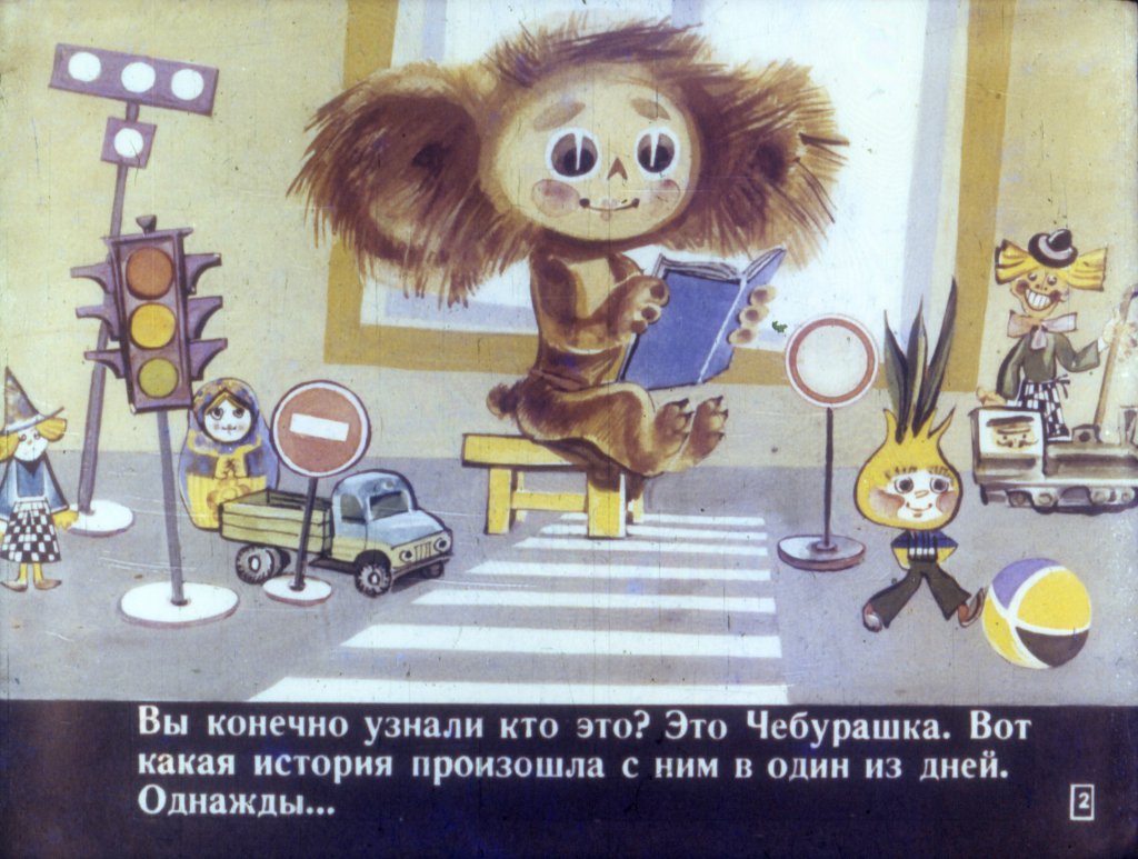 Кадр 2 диафильма «Шапокляк идет в школу»