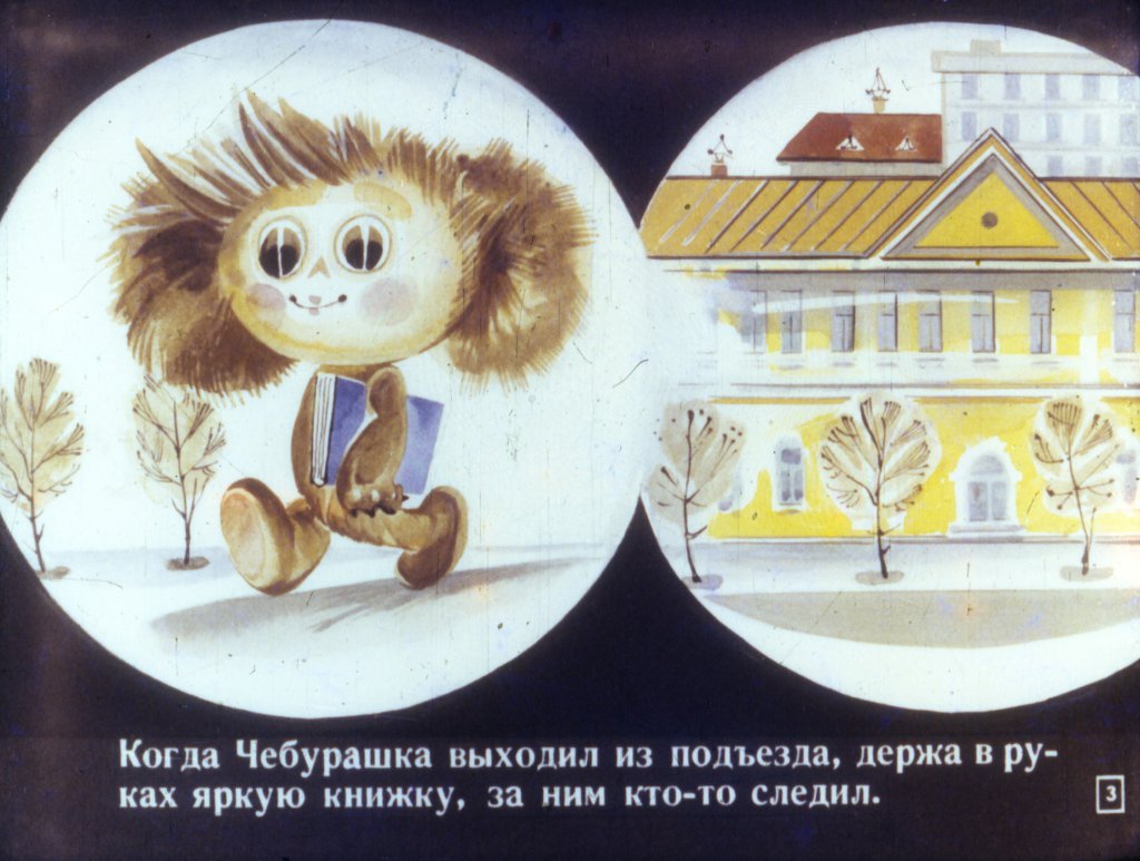 Кадр 3 диафильма «Шапокляк идет в школу»