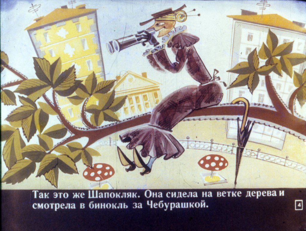 Кадр 4 диафильма «Шапокляк идет в школу»