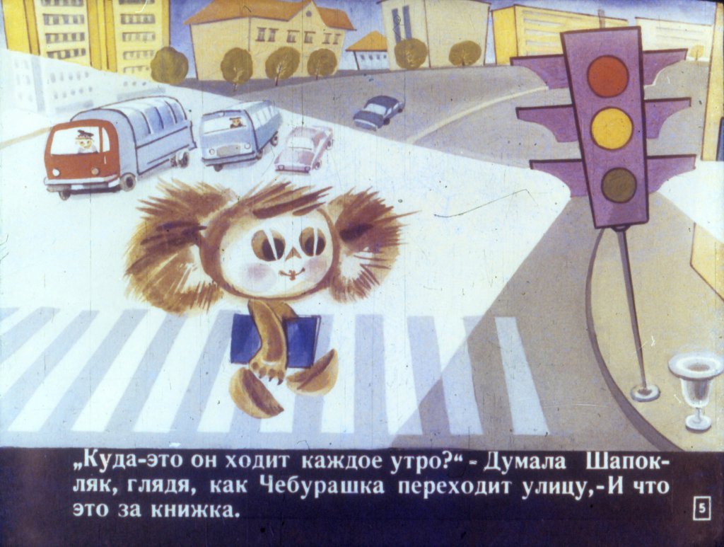 Кадр 5 диафильма «Шапокляк идет в школу»