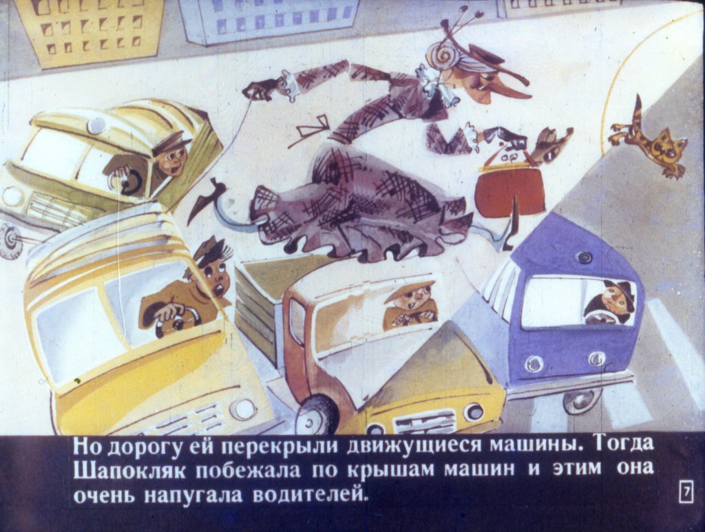 Кадр 7 диафильма «Шапокляк идет в школу»