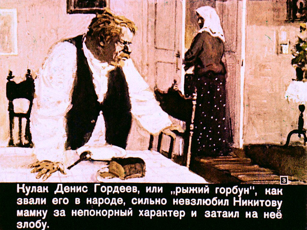 Кадр 3 диафильма «Клинок красного командира»