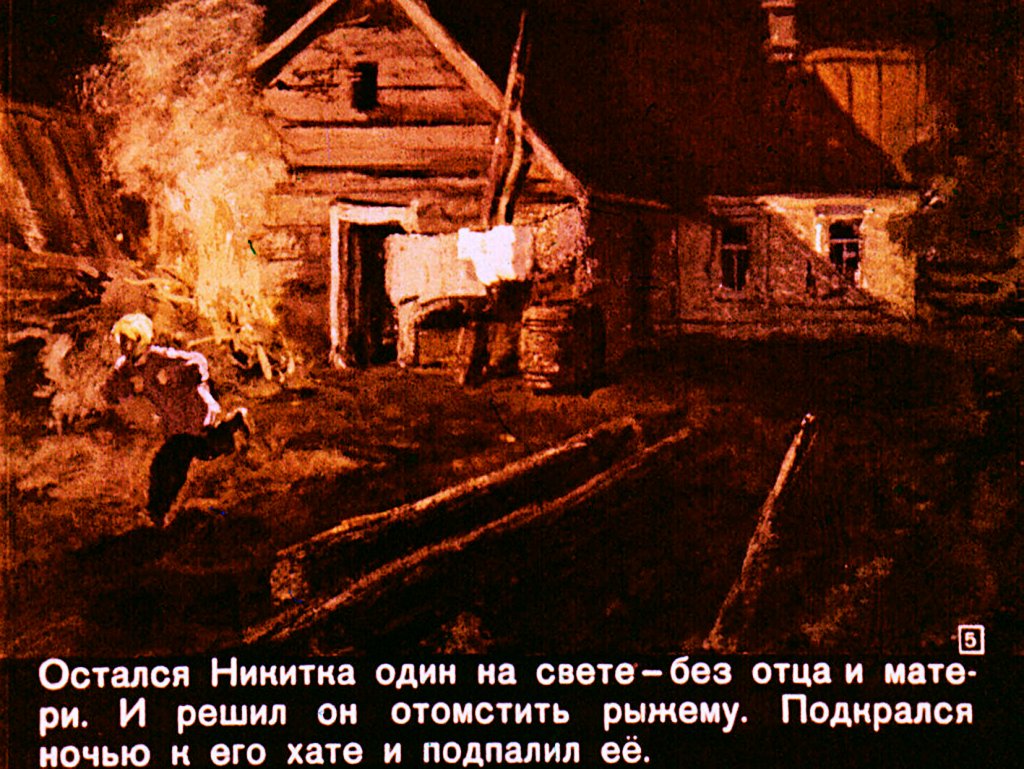 Кадр 5 диафильма «Клинок красного командира»