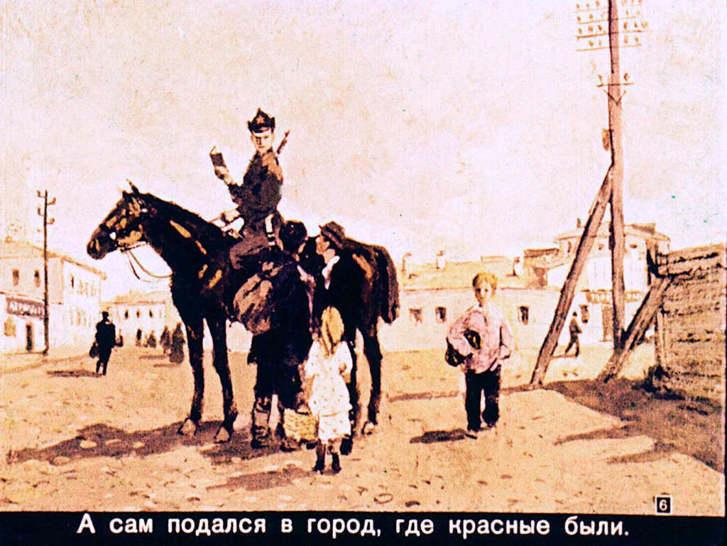 Кадр 6 диафильма «Клинок красного командира»