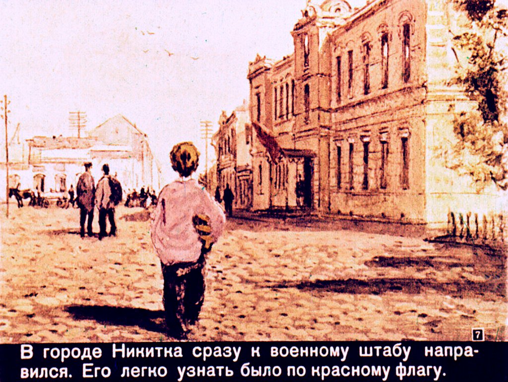Кадр 7 диафильма «Клинок красного командира»