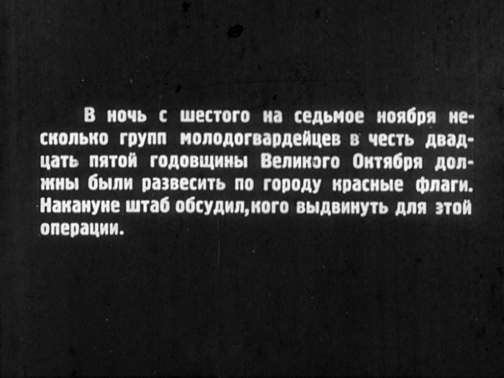 Кадр 2 диафильма «Не трогать - заминировано!»