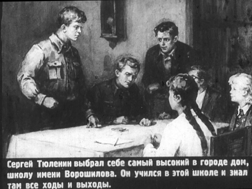 Кадр 4 диафильма «Не трогать - заминировано!»