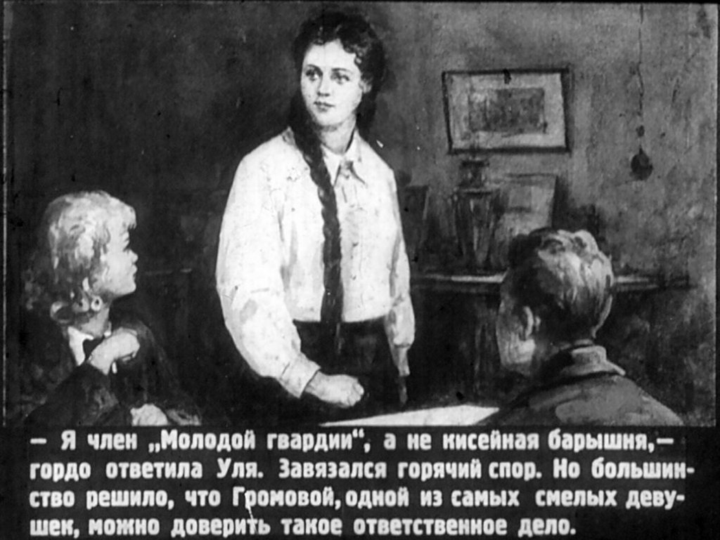 Кадр 6 диафильма «Не трогать - заминировано!»