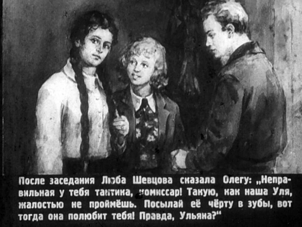 Кадр 7 диафильма «Не трогать - заминировано!»