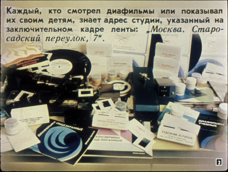 Кадр 2 диафильма «В старых садах»