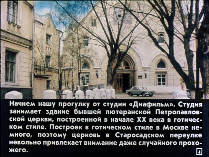 Кадр 4 диафильма «В старых садах»