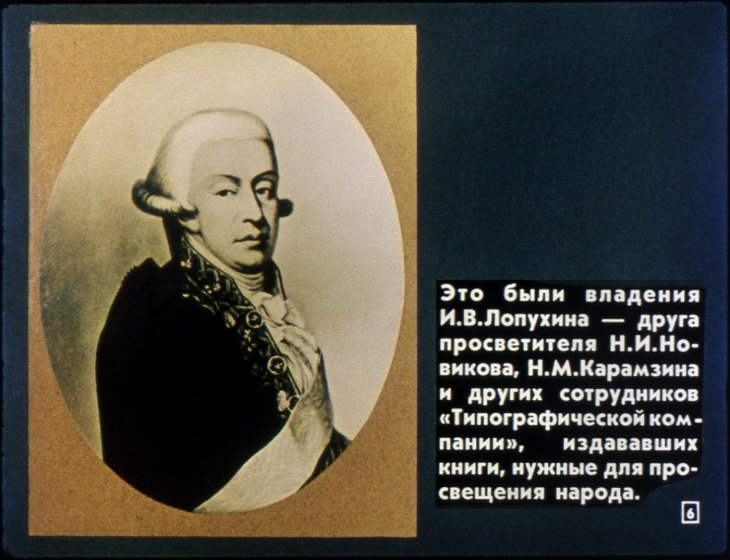 Кадр 6 диафильма «В старых садах»