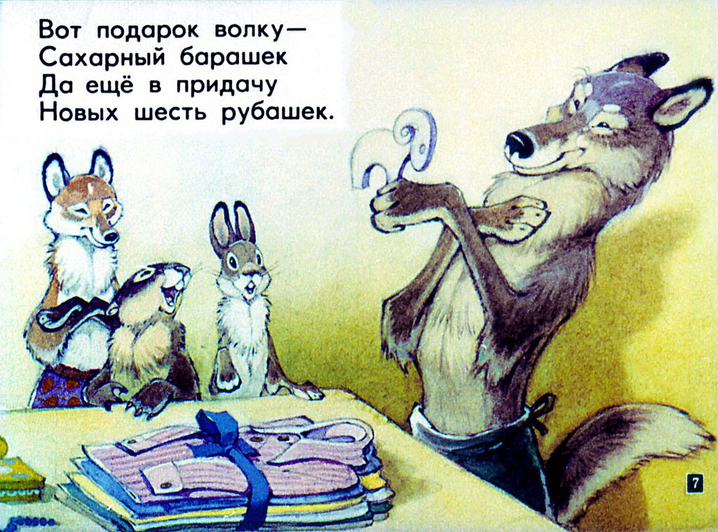 Кадр 7 диафильма «Как аист на елку опоздал»