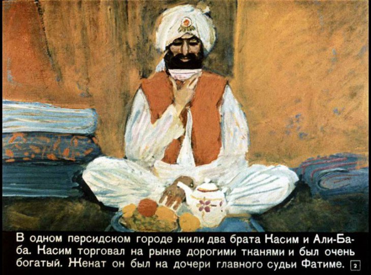 Кадр 2 диафильма «Али-Баба и сорок разбойников»