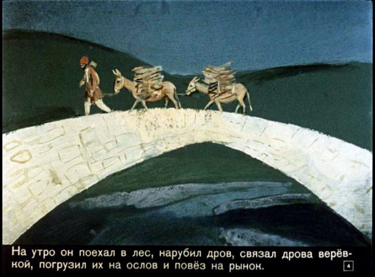 Кадр 4 диафильма «Али-Баба и сорок разбойников»