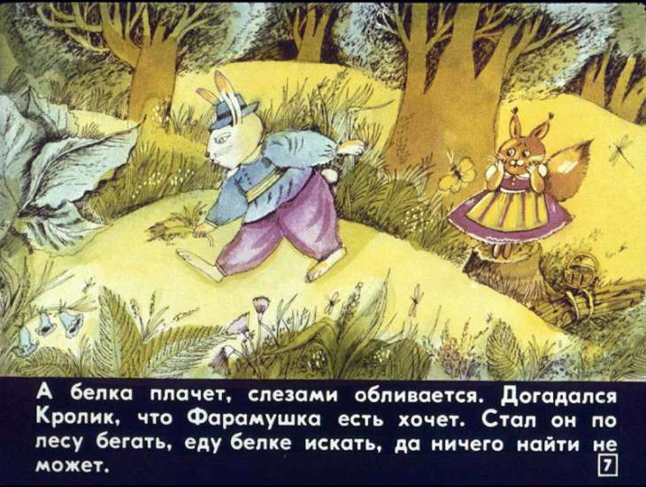 Кадр 7 диафильма «Кролик и его друзья»