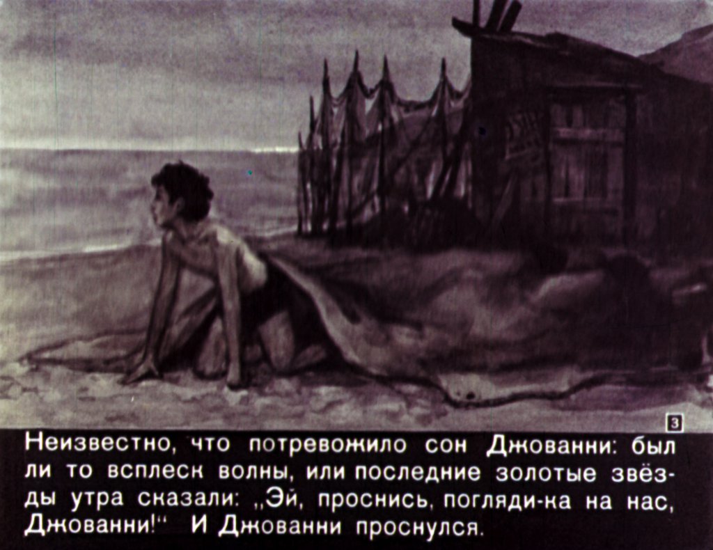 Кадр 3 диафильма «Флаг на крыше барака»
