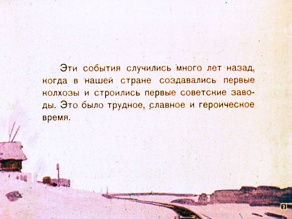 Кадр 2 диафильма «Дальние страны»