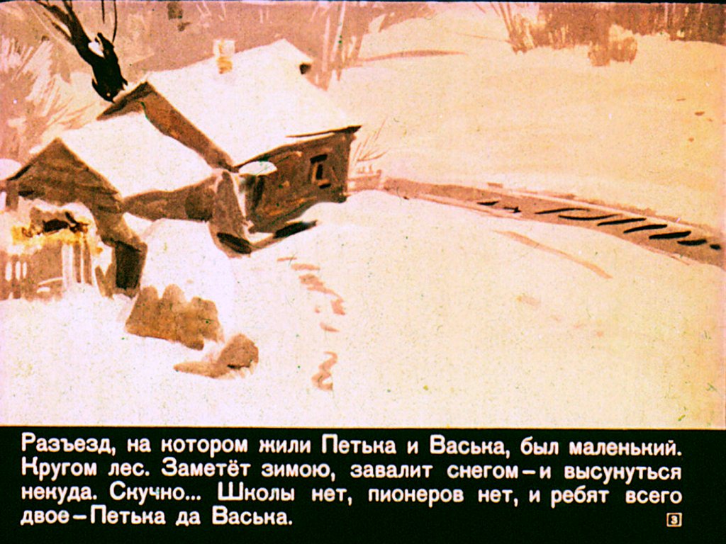 Кадр 3 диафильма «Дальние страны»
