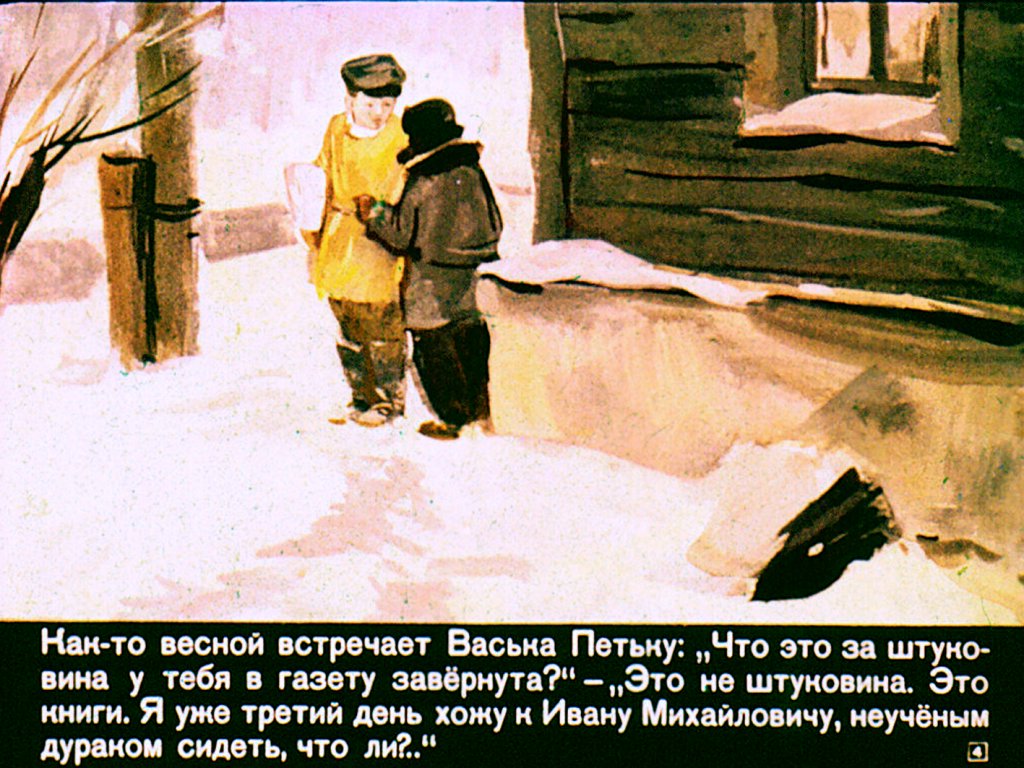 Кадр 4 диафильма «Дальние страны»