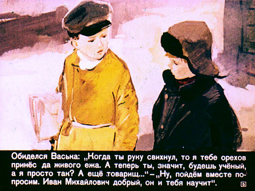 Кадр 5 диафильма «Дальние страны»