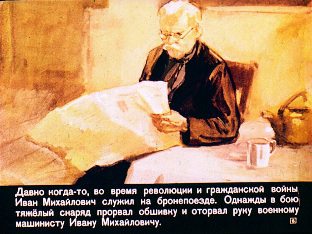 Кадр 6 диафильма «Дальние страны»