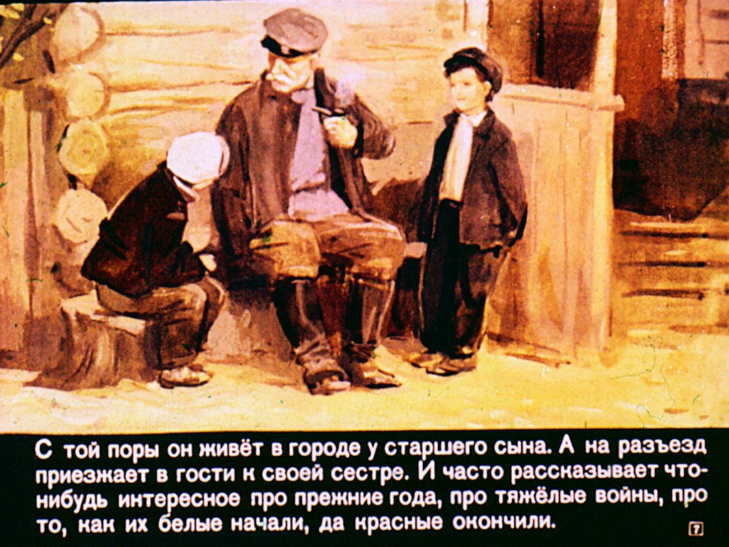 Кадр 7 диафильма «Дальние страны»