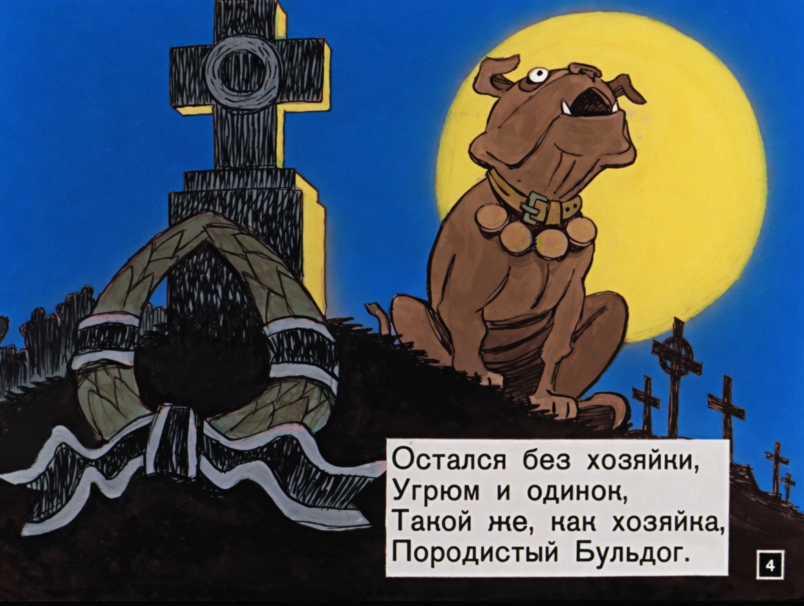 Кадр 4 диафильма «Миллионер»