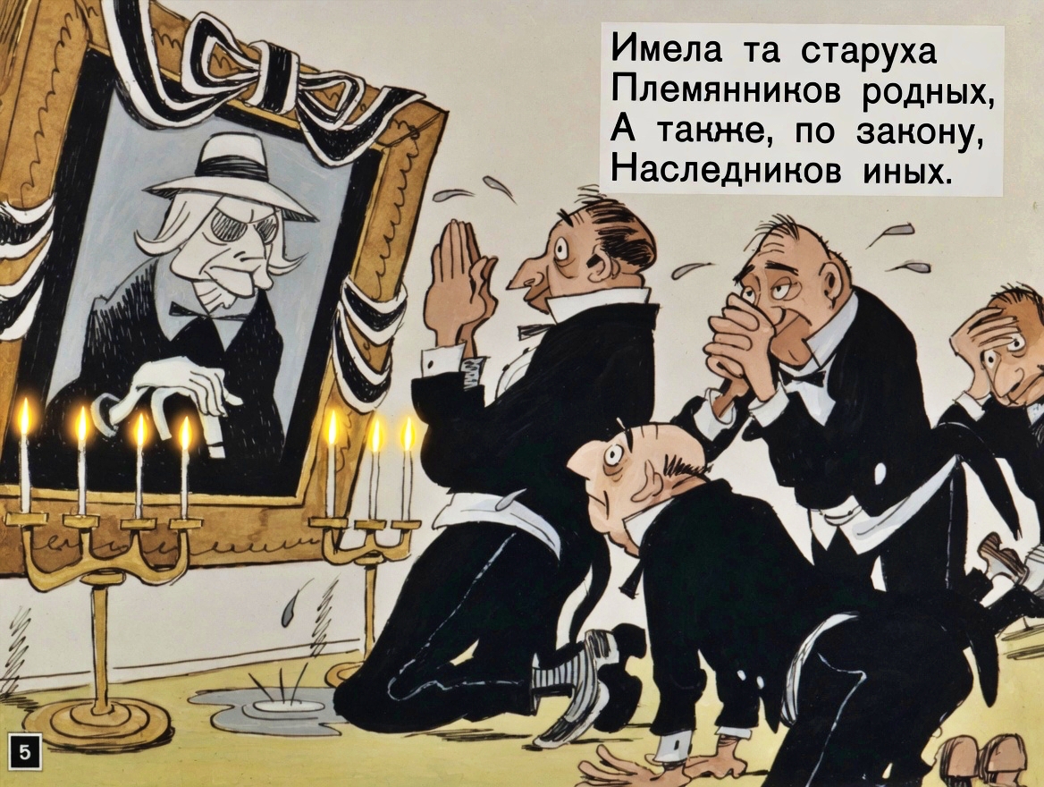 Кадр 5 диафильма «Миллионер»