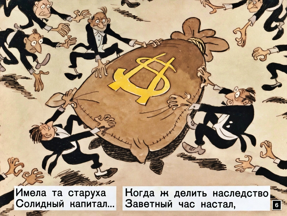 Кадр 6 диафильма «Миллионер»