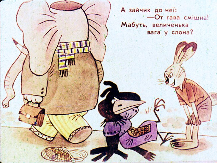 Кадр 3 диафильма «Гава-Роззява. Часть 1»
