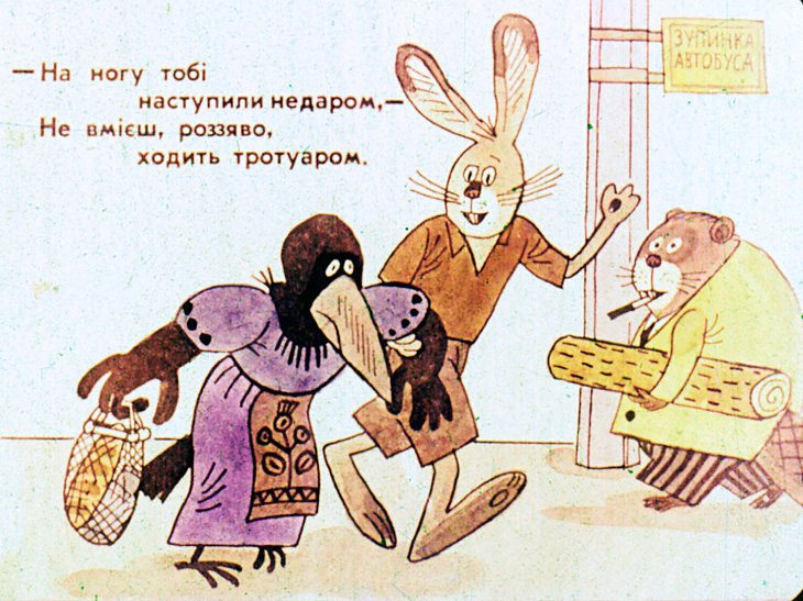 Кадр 4 диафильма «Гава-Роззява. Часть 1»