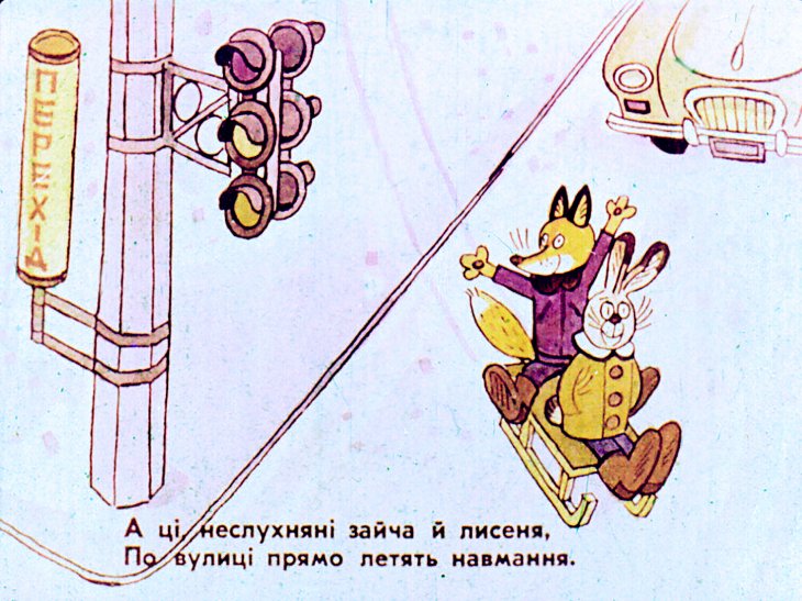 Кадр 7 диафильма «Гава-Роззява. Часть 1»