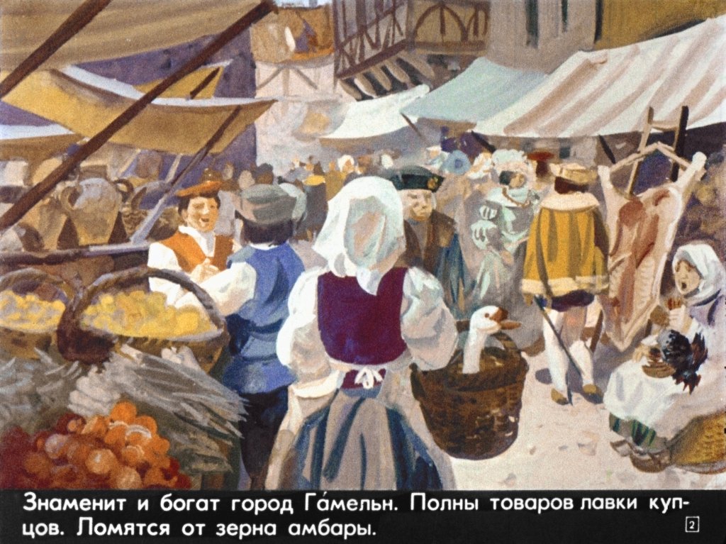 Кадр 2 диафильма «Гамельнский крысолов»