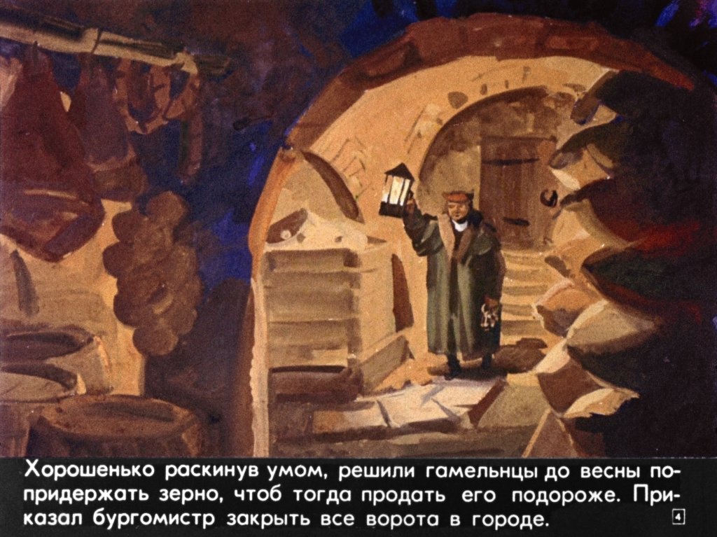 Кадр 4 диафильма «Гамельнский крысолов»
