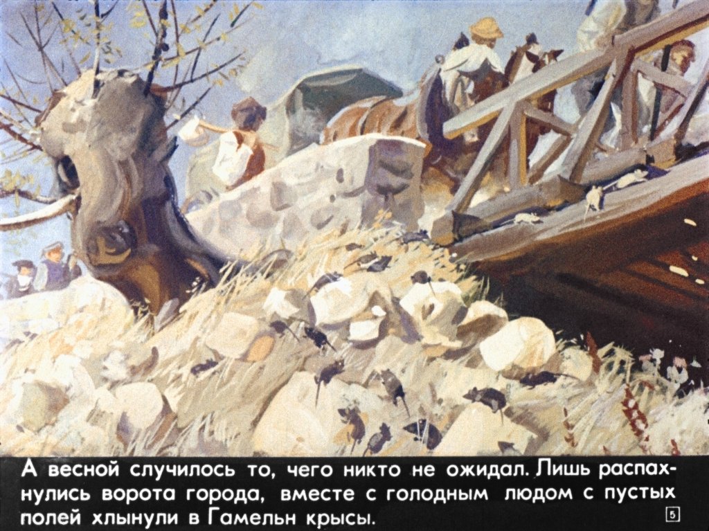Кадр 5 диафильма «Гамельнский крысолов»