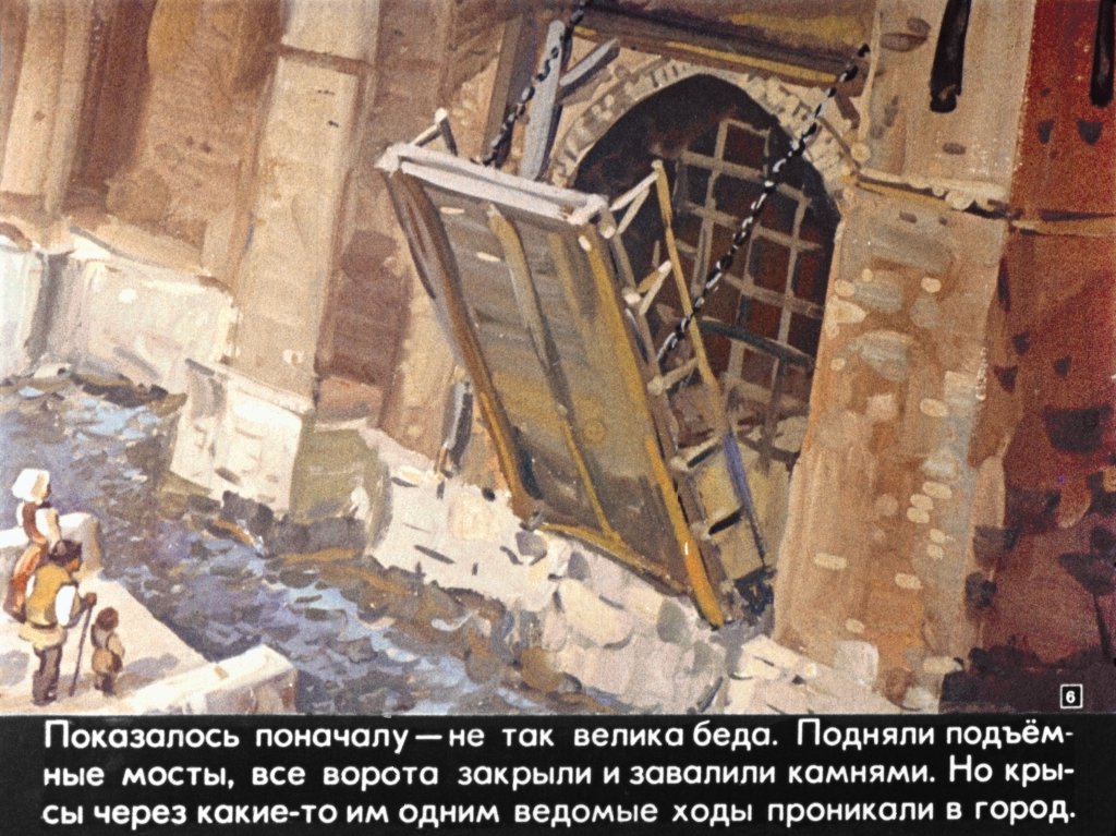 Кадр 6 диафильма «Гамельнский крысолов»
