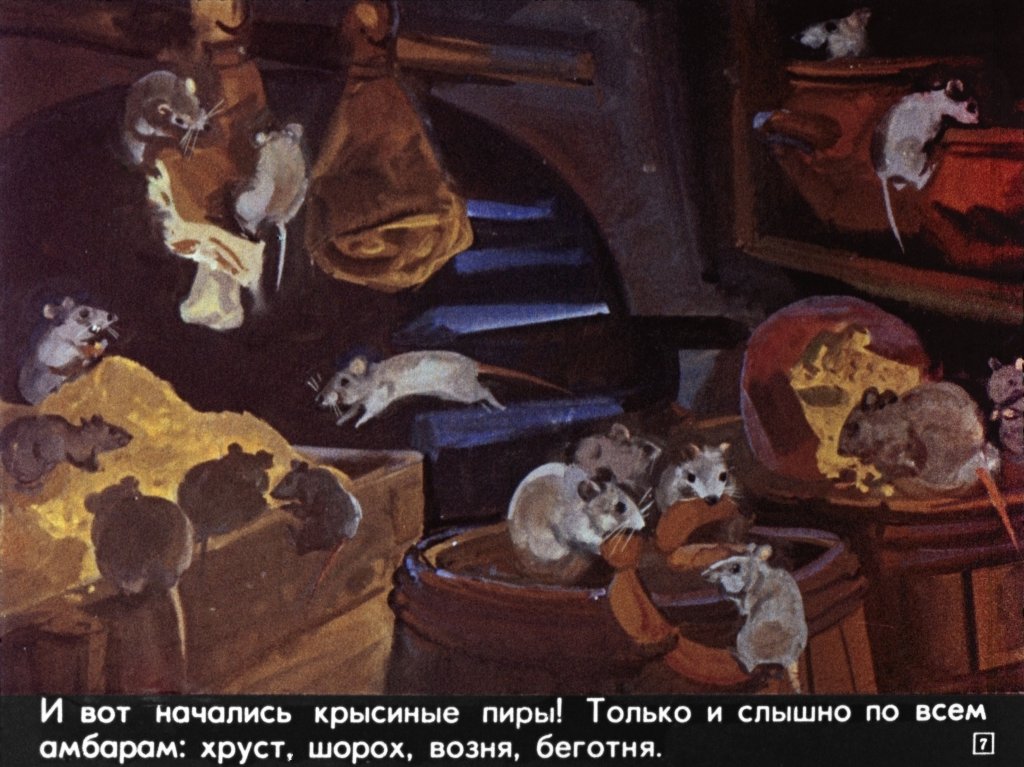 Кадр 7 диафильма «Гамельнский крысолов»