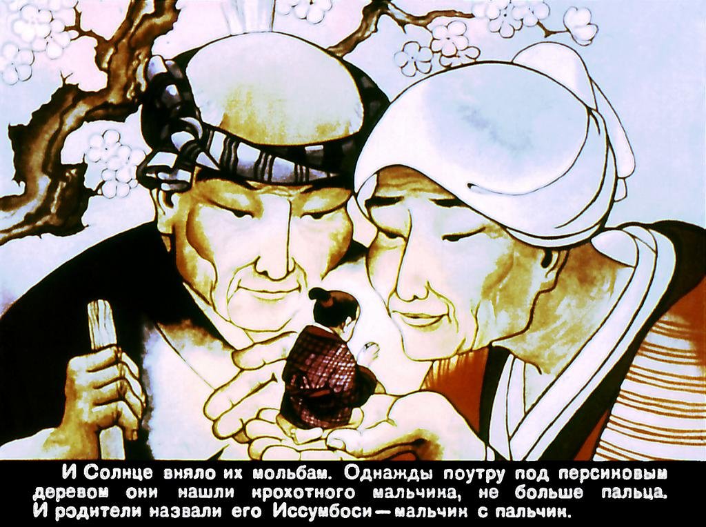 Кадр 4 диафильма «Иссумбоси»