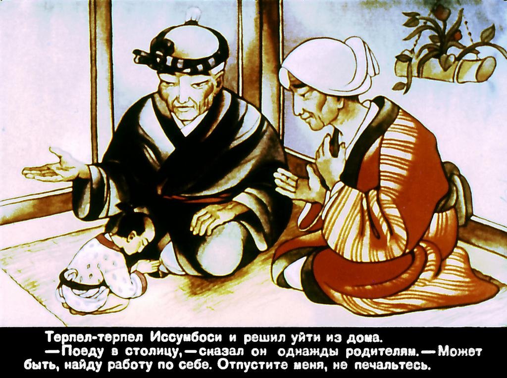Кадр 7 диафильма «Иссумбоси»