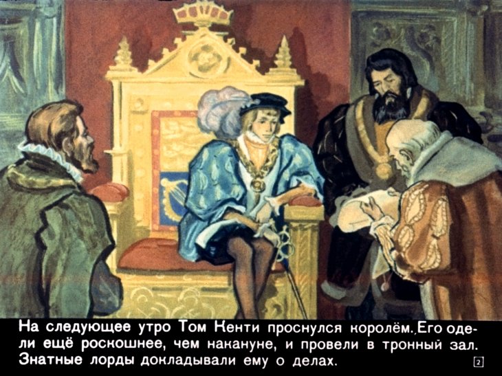 Кадр 2 диафильма «Принц и нищий. Часть 2»