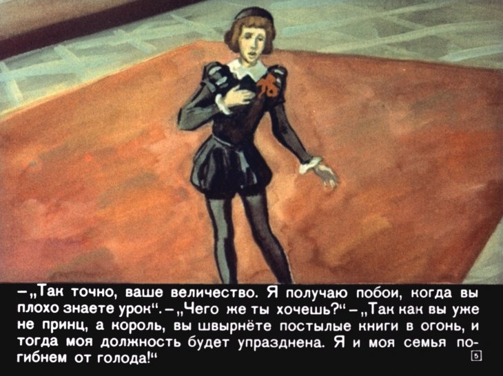 Кадр 5 диафильма «Принц и нищий. Часть 2»