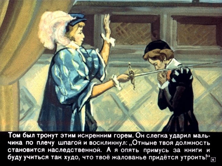 Кадр 6 диафильма «Принц и нищий. Часть 2»