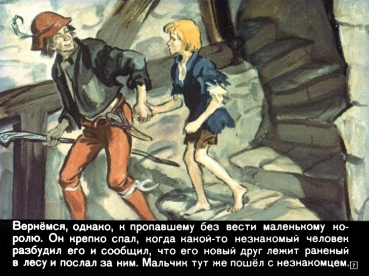 Кадр 7 диафильма «Принц и нищий. Часть 2»