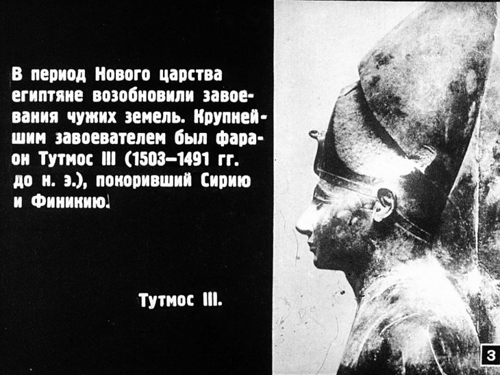 Кадр 4 диафильма «Древний Египет. Часть 2»
