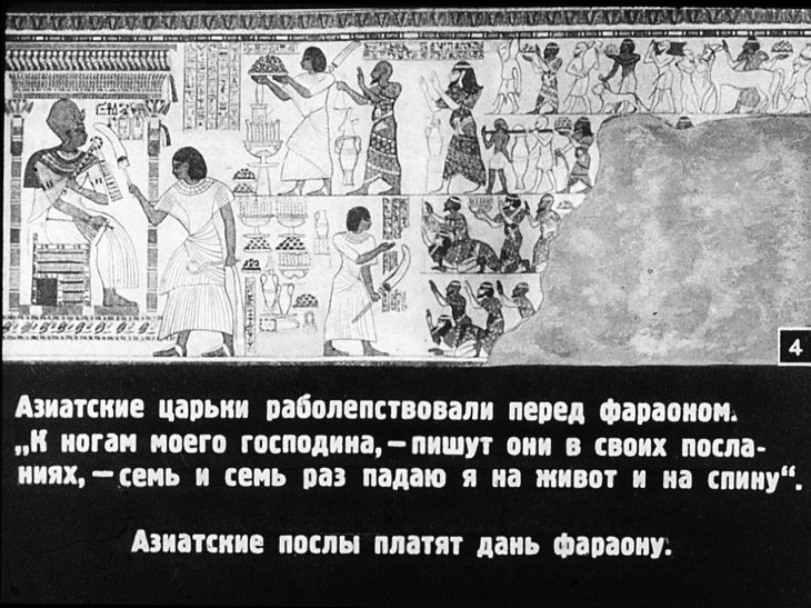 Кадр 5 диафильма «Древний Египет. Часть 2»